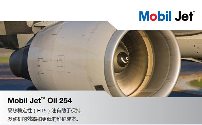 美孚254潤滑油測評(píng)_高性能航空噴氣機(jī)油